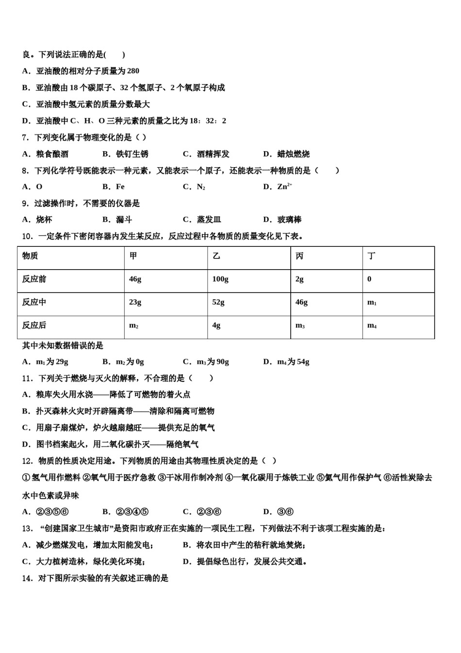 2023-2024学年河北省临西县九年级化学第一学期期末学业水平测试试题含解析.doc_第3页
