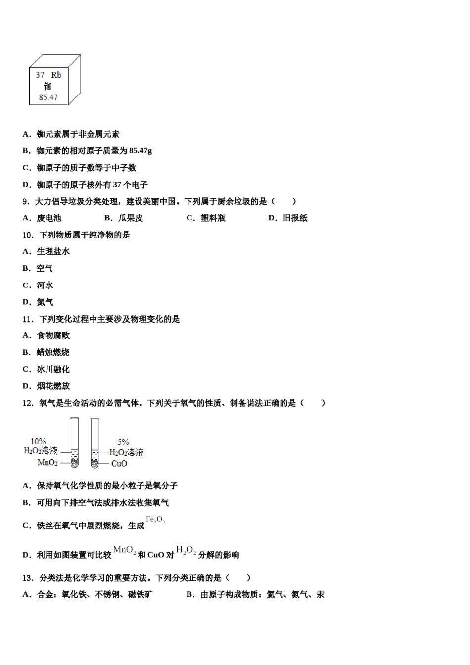 2023-2024学年河北省九年级化学第一学期期末调研试题含解析.doc_第3页