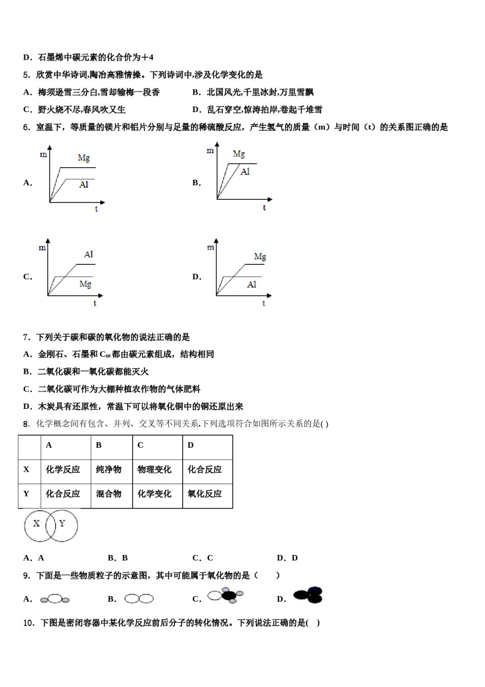 2023-2024学年河北省保定唐县联考化学九上期末综合测试试题含解析.doc_第2页