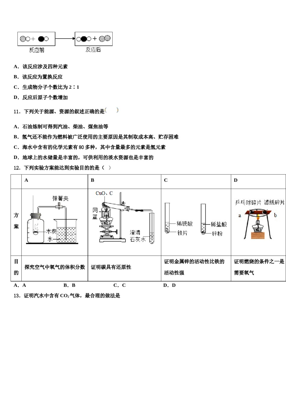 2023-2024学年河北省保定唐县联考化学九上期末综合测试试题含解析.doc_第3页