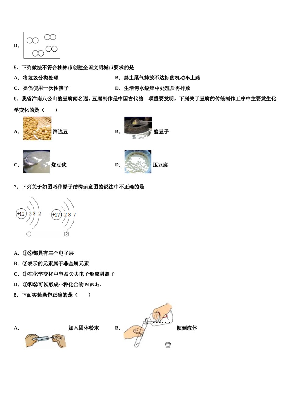 2023-2024学年河北省保定唐县联考化学九上期末考试模拟试题含解析.doc_第2页