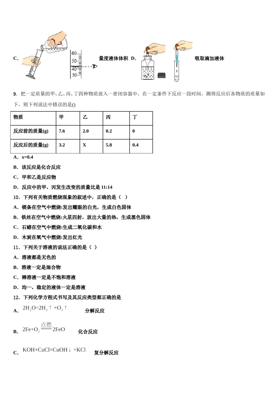 2023-2024学年河北省保定唐县联考化学九上期末考试模拟试题含解析.doc_第3页