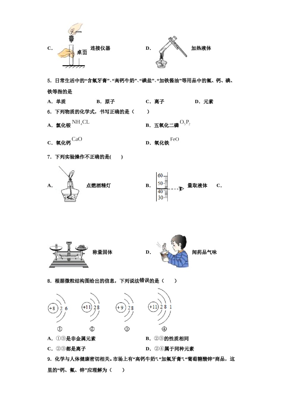 2023-2024学年河北省保定定兴县联考九年级化学第一学期期中学业水平测试模拟试题含解析.doc_第2页