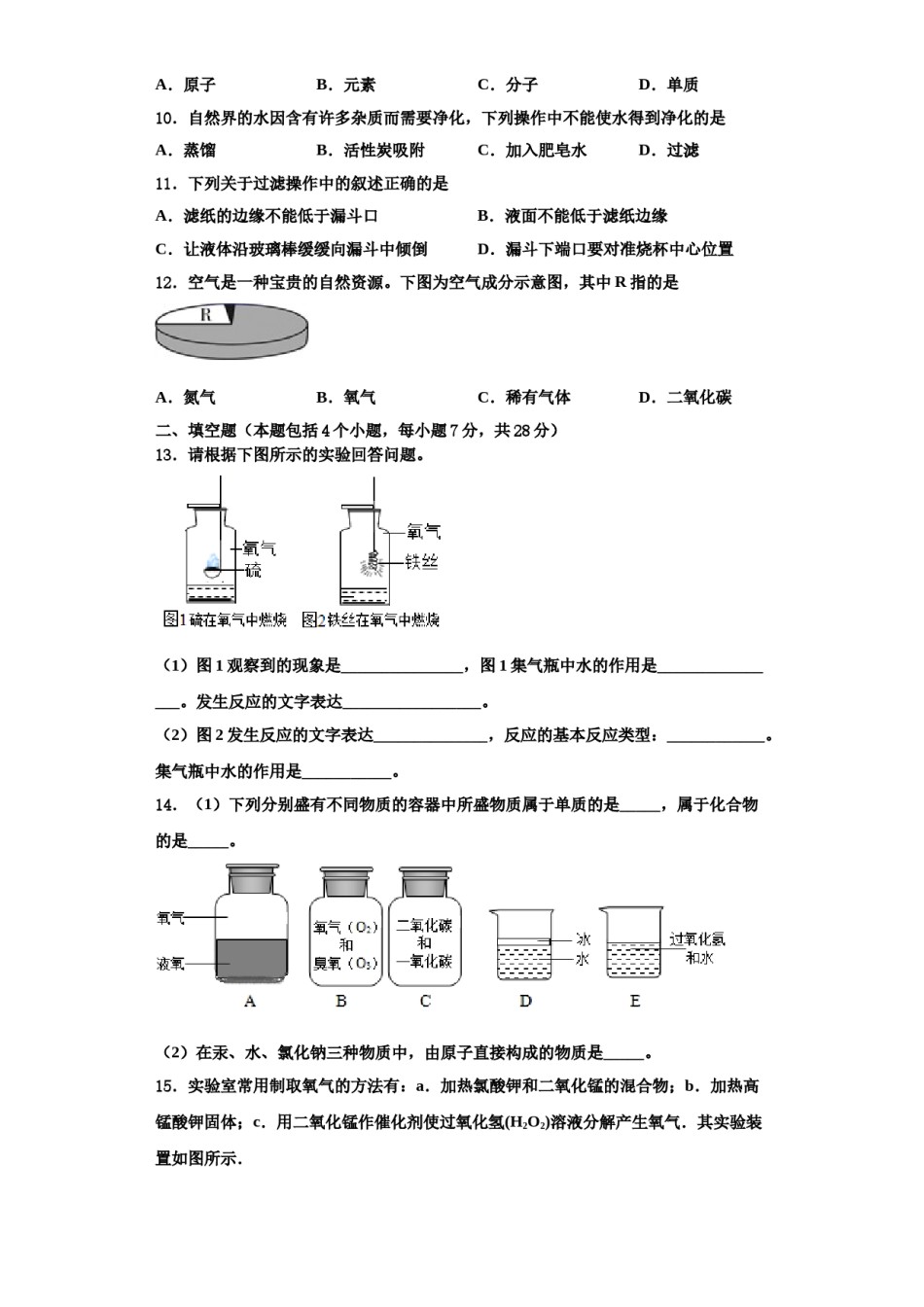 2023-2024学年河北省保定定兴县联考九年级化学第一学期期中学业水平测试模拟试题含解析.doc_第3页