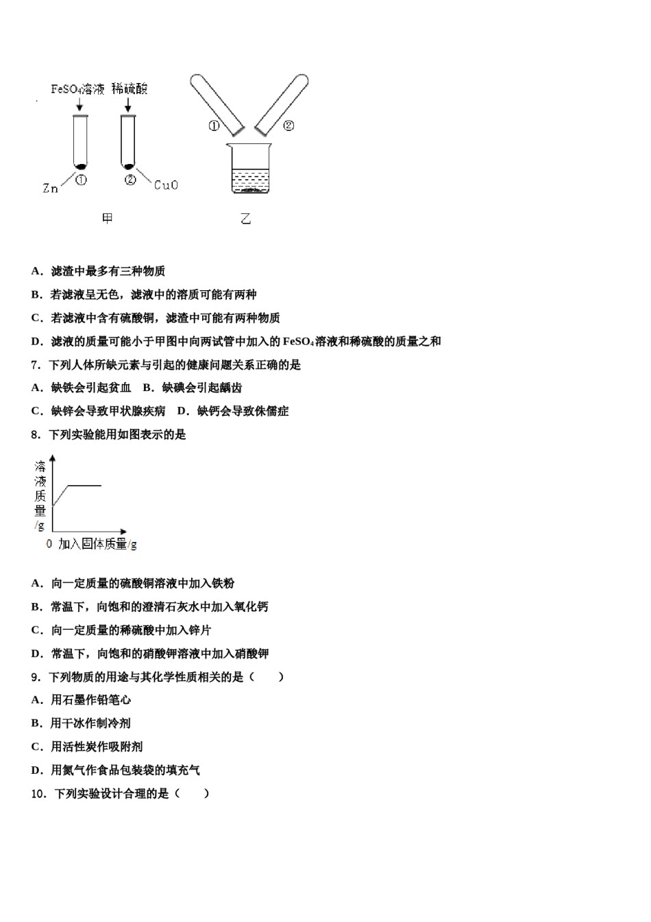 2023-2024学年河北省保定定兴县联考九年级化学第一学期期末学业质量监测试题含解析.doc_第2页