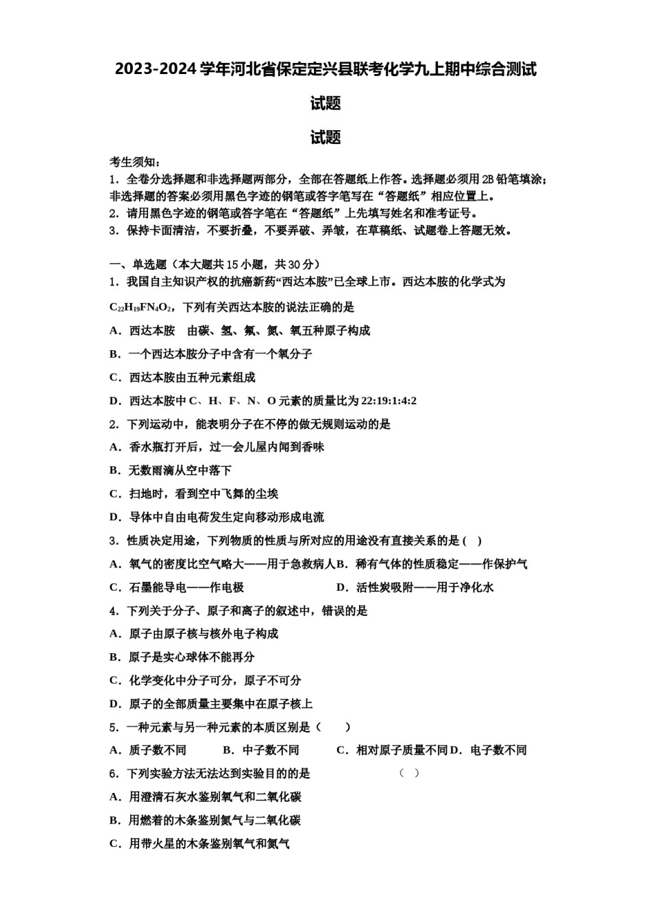 2023-2024学年河北省保定定兴县联考化学九上期中综合测试试题含解析.doc_第1页