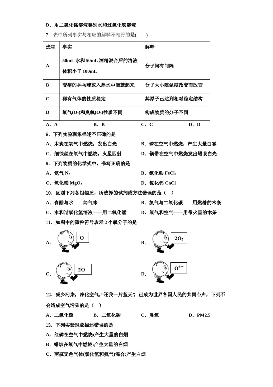 2023-2024学年河北省保定定兴县联考化学九上期中综合测试试题含解析.doc_第2页
