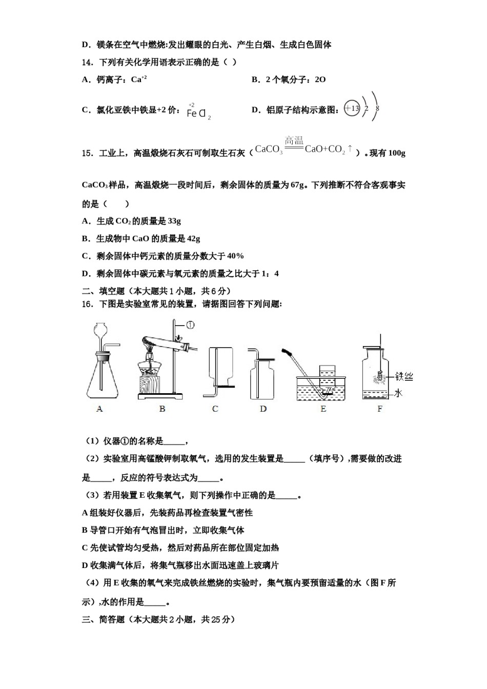 2023-2024学年河北省保定定兴县联考化学九上期中综合测试试题含解析.doc_第3页