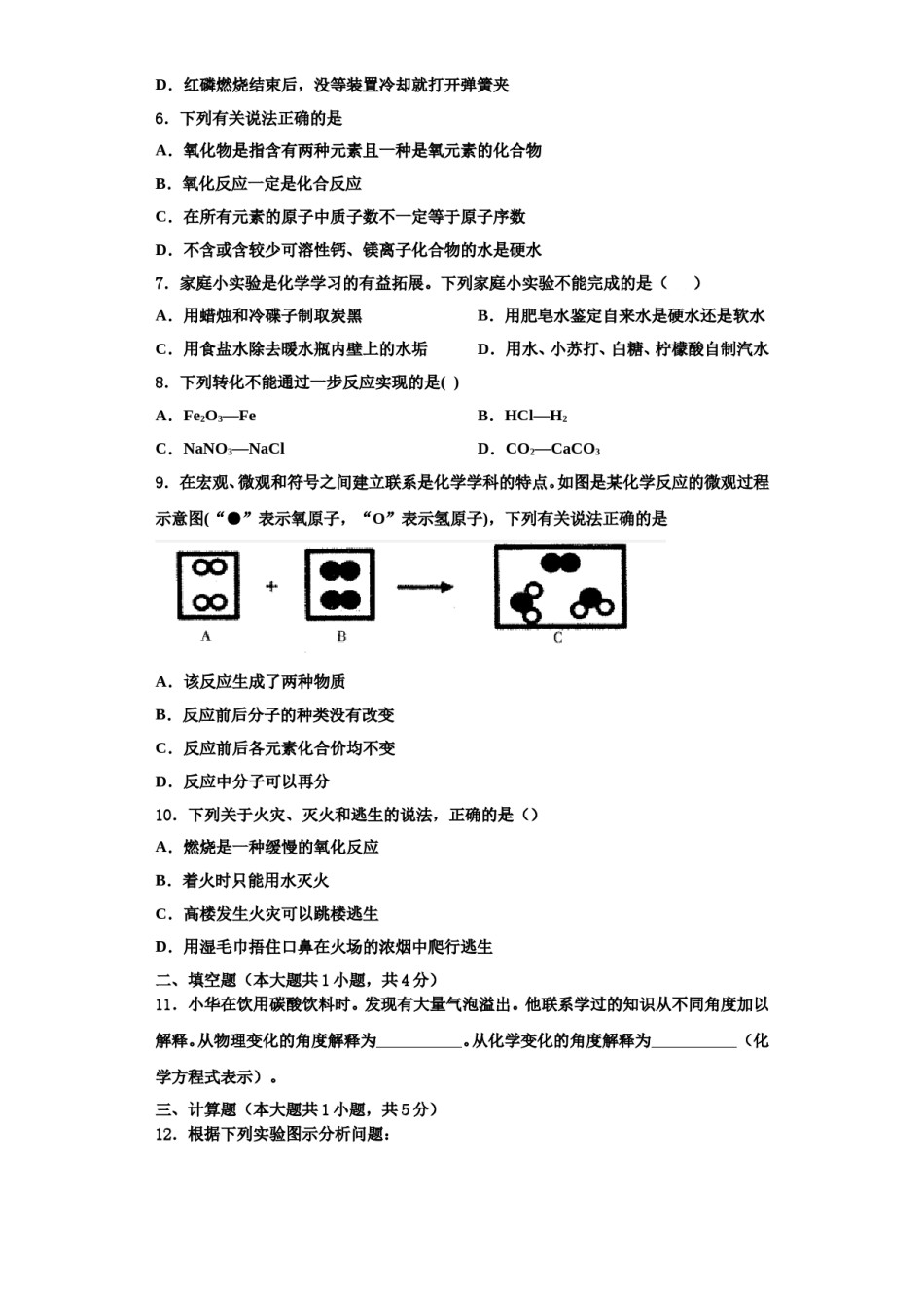 2023-2024学年河北省保定定兴县联考化学九年级第一学期期中经典模拟试题含解析.doc_第2页