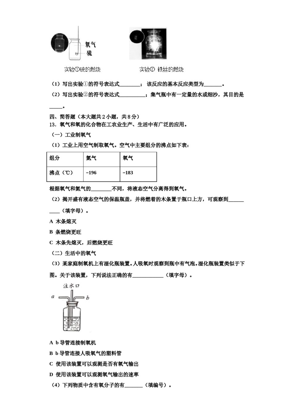 2023-2024学年河北省保定定兴县联考化学九年级第一学期期中经典模拟试题含解析.doc_第3页