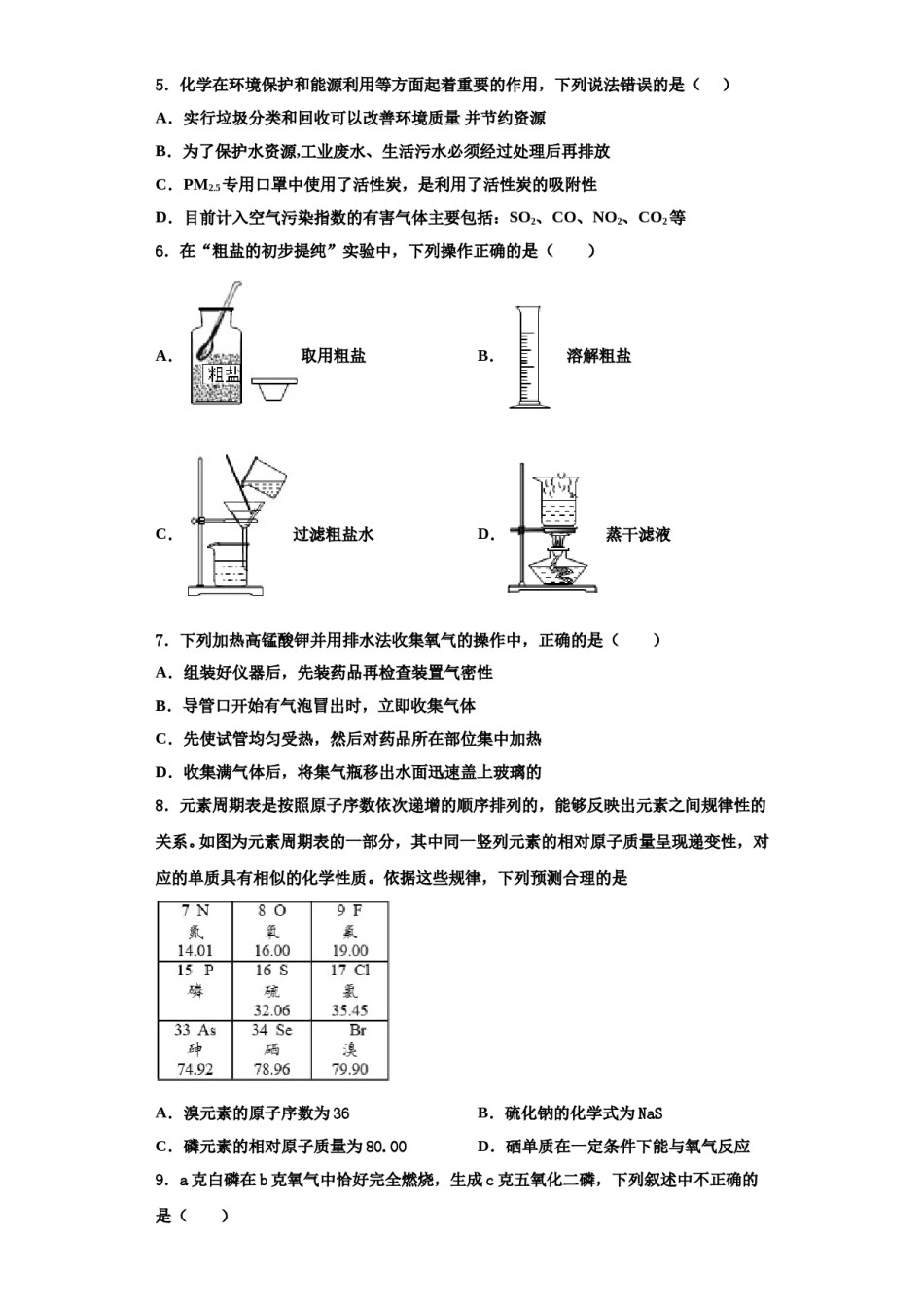 2023-2024学年河北省保定市九年级化学第一学期期中达标检测模拟试题含解析.doc_第2页