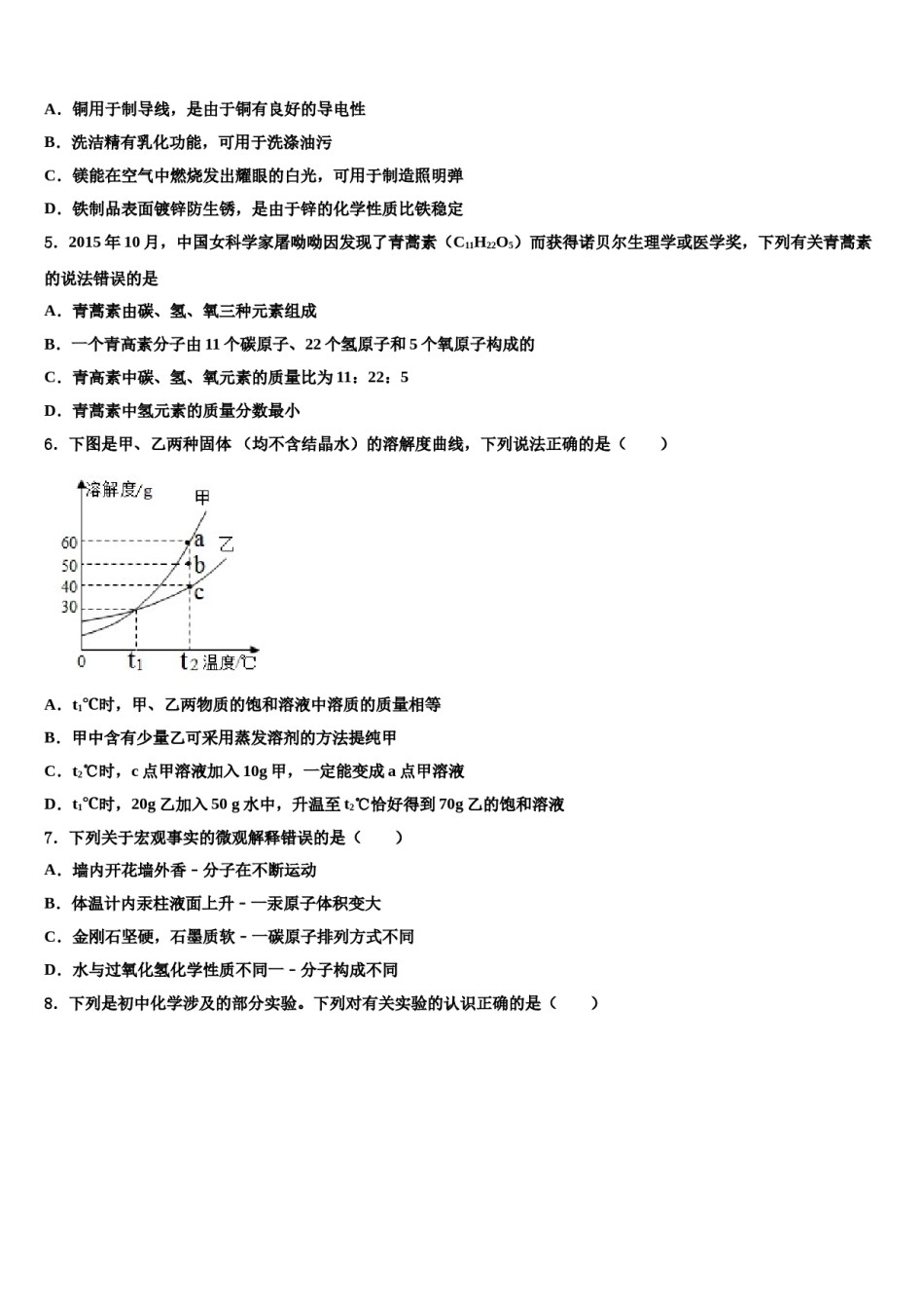 2023-2024学年河北省保定市九年级化学第一学期期末达标检测模拟试题含解析.doc_第2页