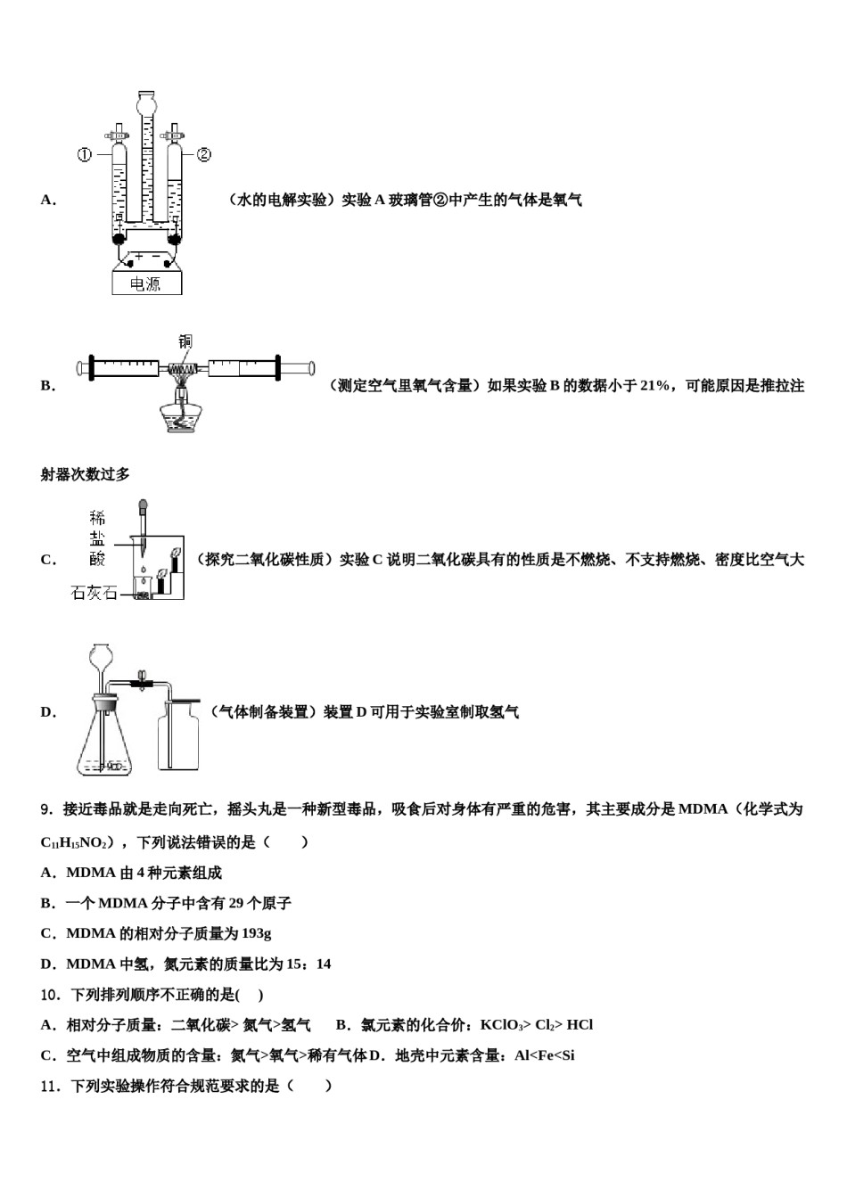 2023-2024学年河北省保定市九年级化学第一学期期末达标检测模拟试题含解析.doc_第3页