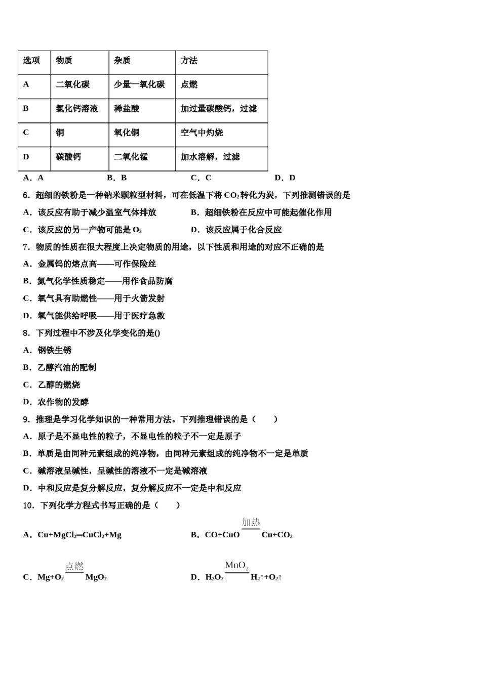 2023-2024学年河北省保定市二中学分校化学九上期末统考试题含解析.doc_第2页
