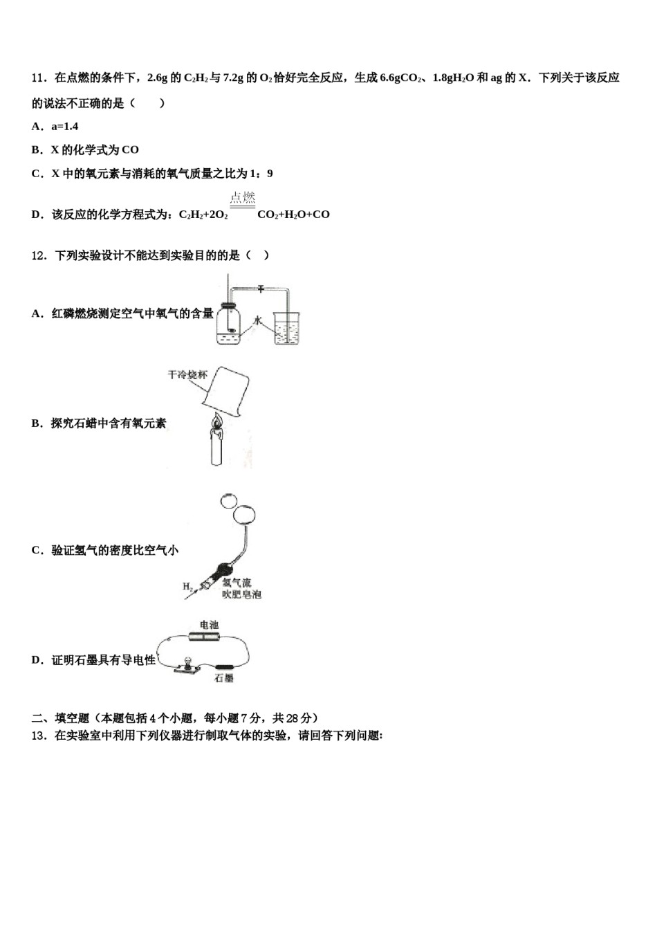 2023-2024学年河北省保定市二中学分校化学九上期末统考试题含解析.doc_第3页