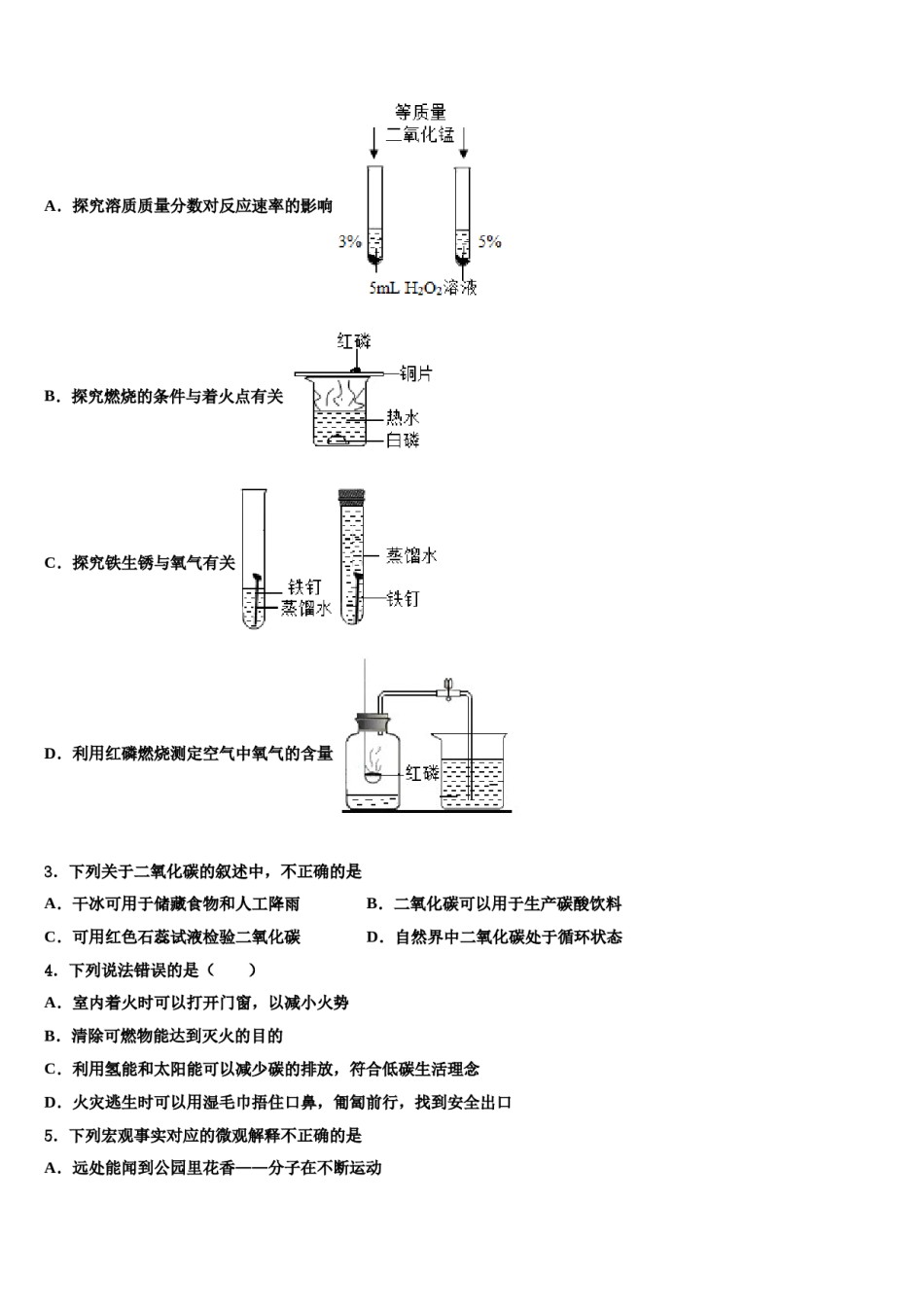 2023-2024学年河北省保定市二中学分校化学九上期末调研模拟试题含解析.doc_第2页