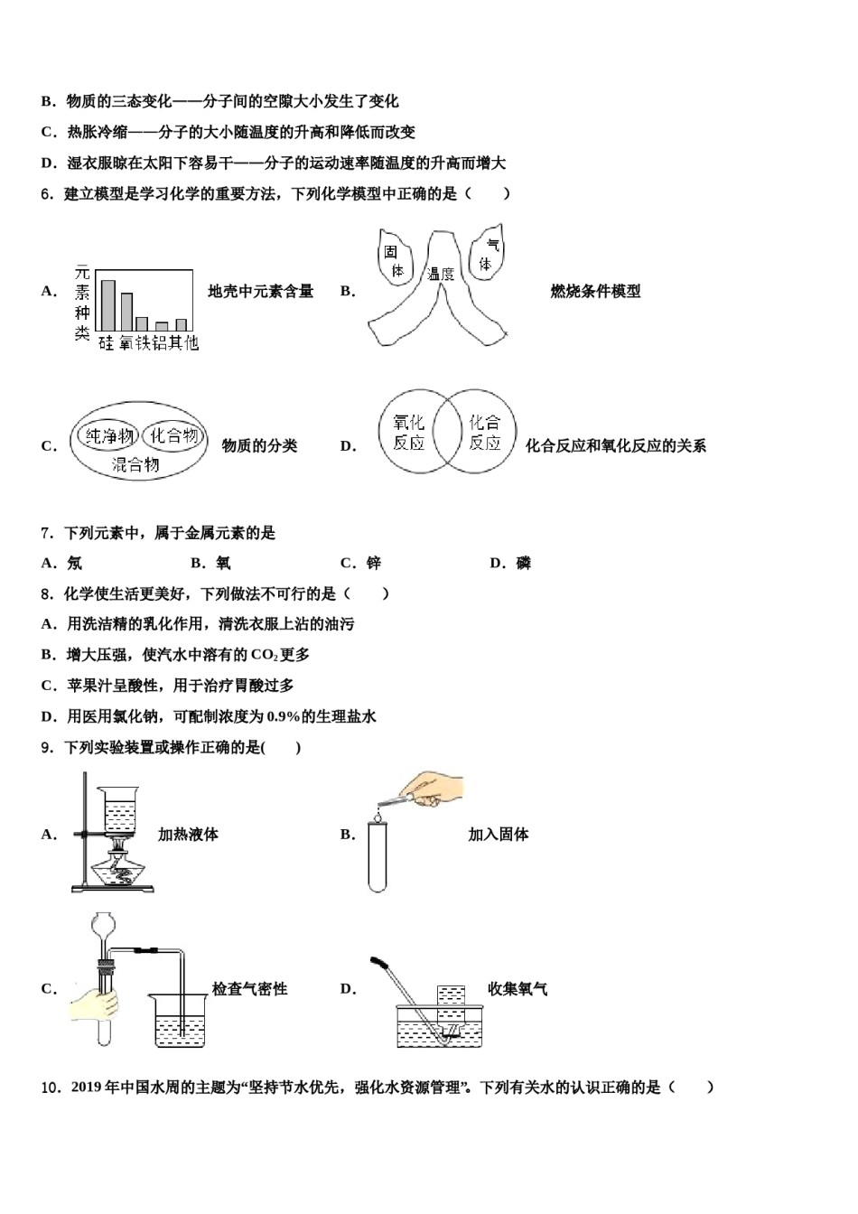 2023-2024学年河北省保定市二中学分校化学九上期末调研模拟试题含解析.doc_第3页