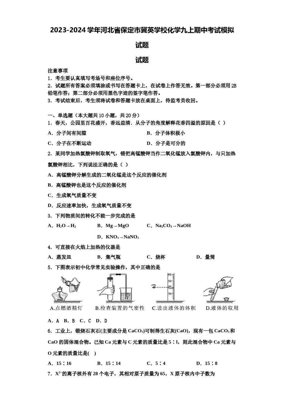 2023-2024学年河北省保定市冀英学校化学九上期中考试模拟试题含解析.doc_第1页