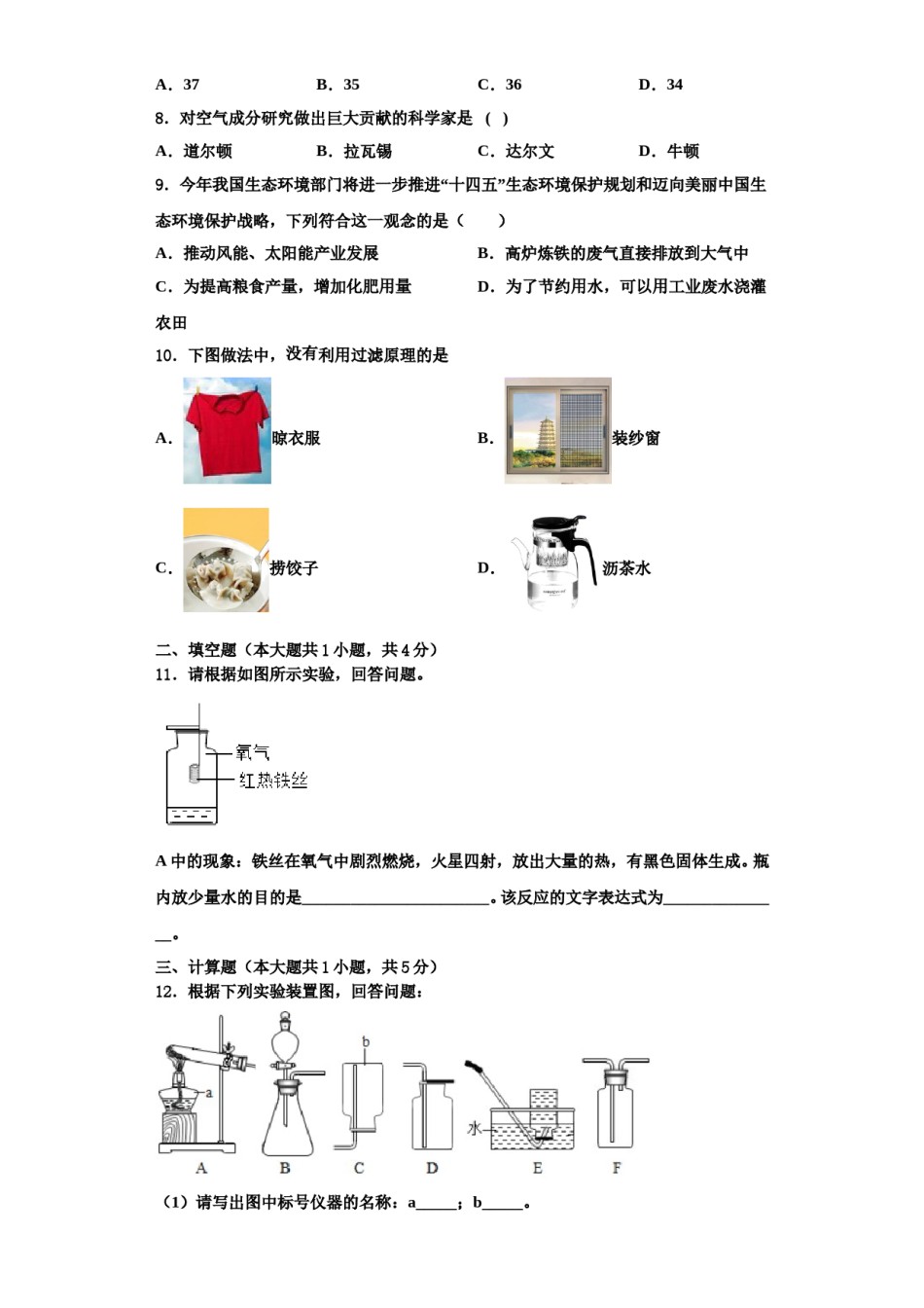 2023-2024学年河北省保定市冀英学校化学九上期中考试模拟试题含解析.doc_第2页
