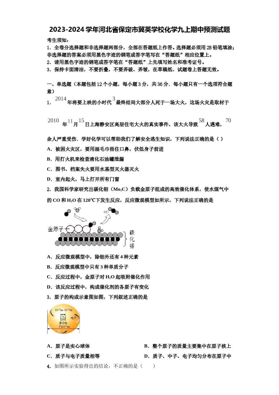 2023-2024学年河北省保定市冀英学校化学九上期中预测试题含解析.doc_第1页