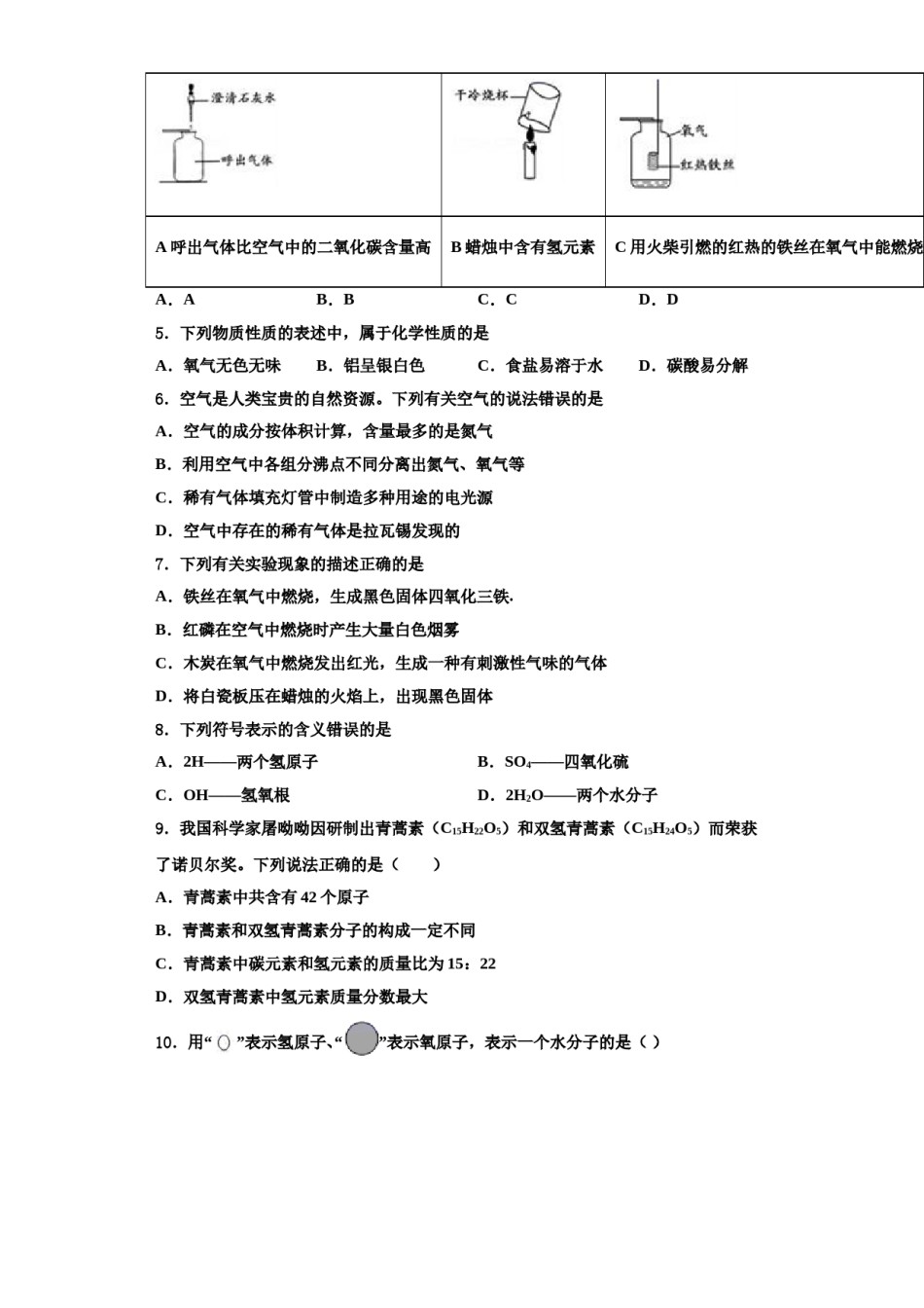 2023-2024学年河北省保定市冀英学校化学九上期中预测试题含解析.doc_第2页