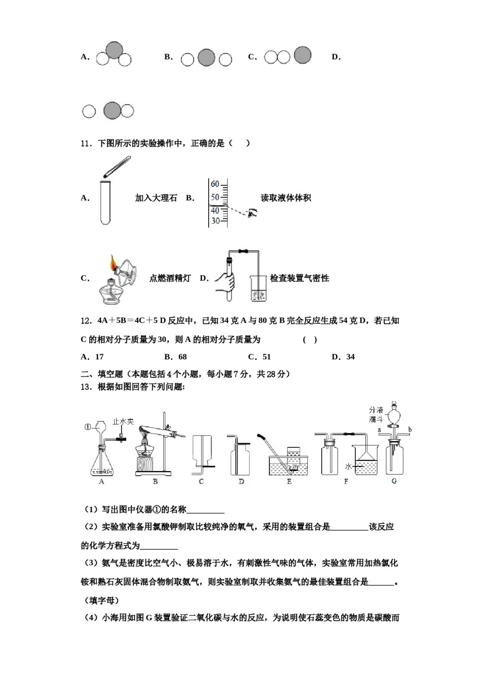 2023-2024学年河北省保定市冀英学校化学九上期中预测试题含解析.doc_第3页