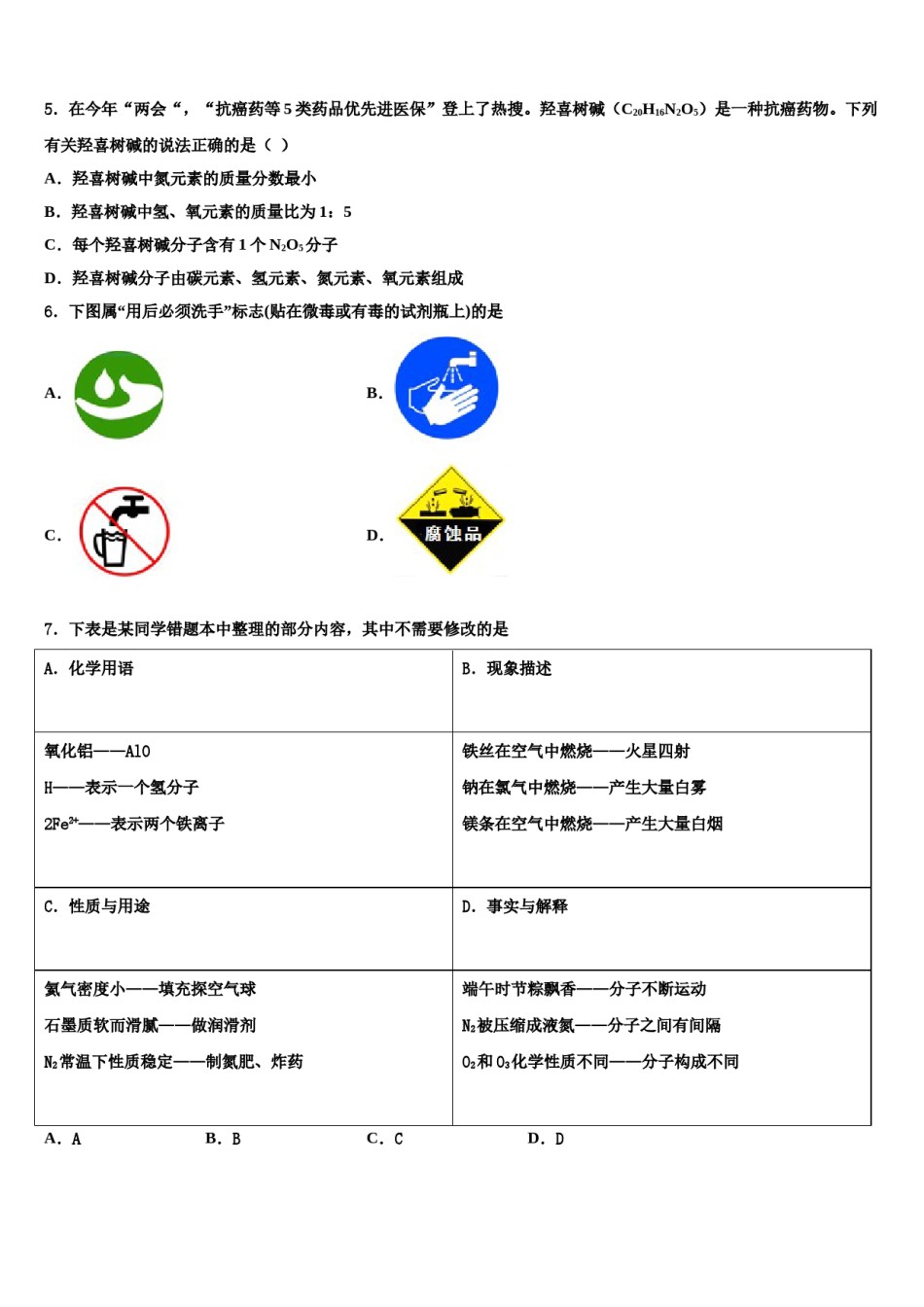 2023-2024学年河北省保定市冀英学校化学九上期末复习检测试题含解析.doc_第2页
