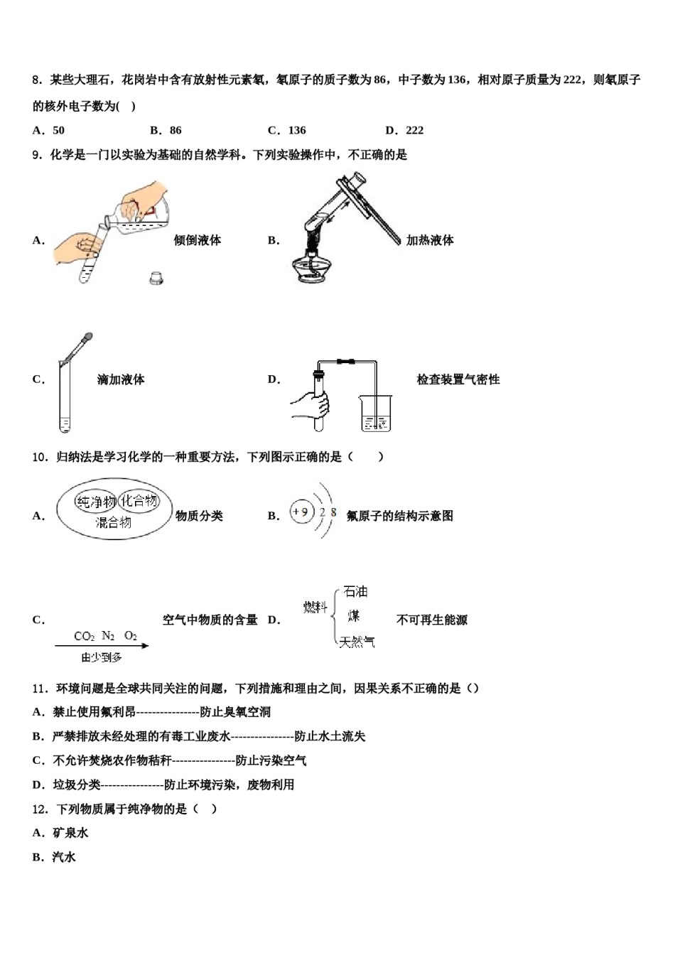 2023-2024学年河北省保定市冀英学校化学九上期末复习检测试题含解析.doc_第3页