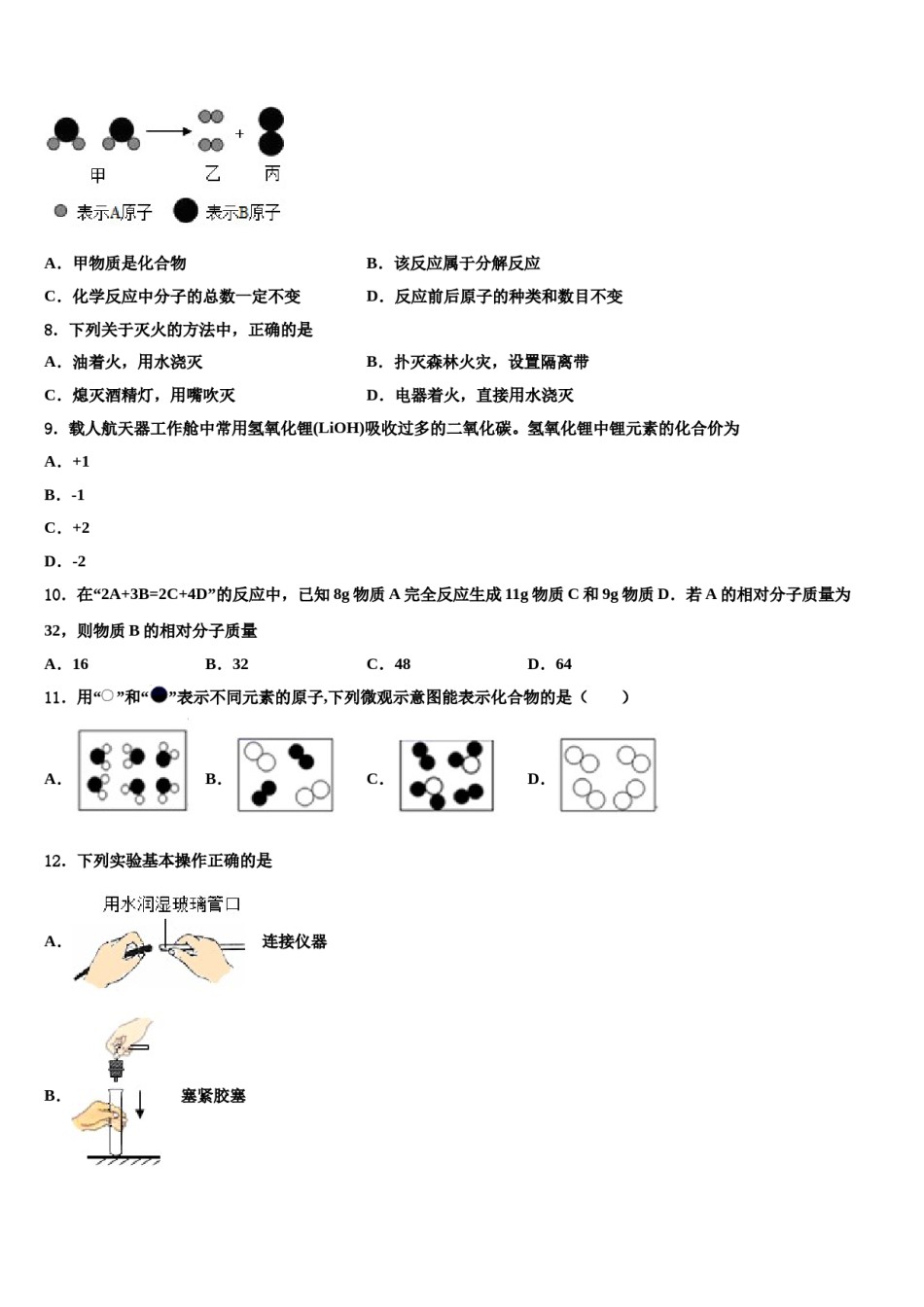 2023-2024学年河北省保定市冀英学校化学九上期末教学质量检测试题含解析.doc_第2页