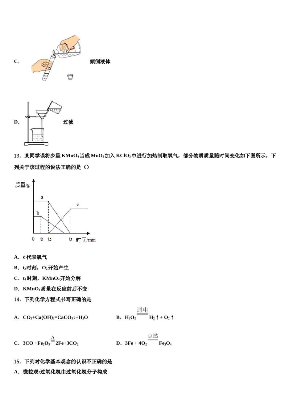 2023-2024学年河北省保定市冀英学校化学九上期末教学质量检测试题含解析.doc_第3页