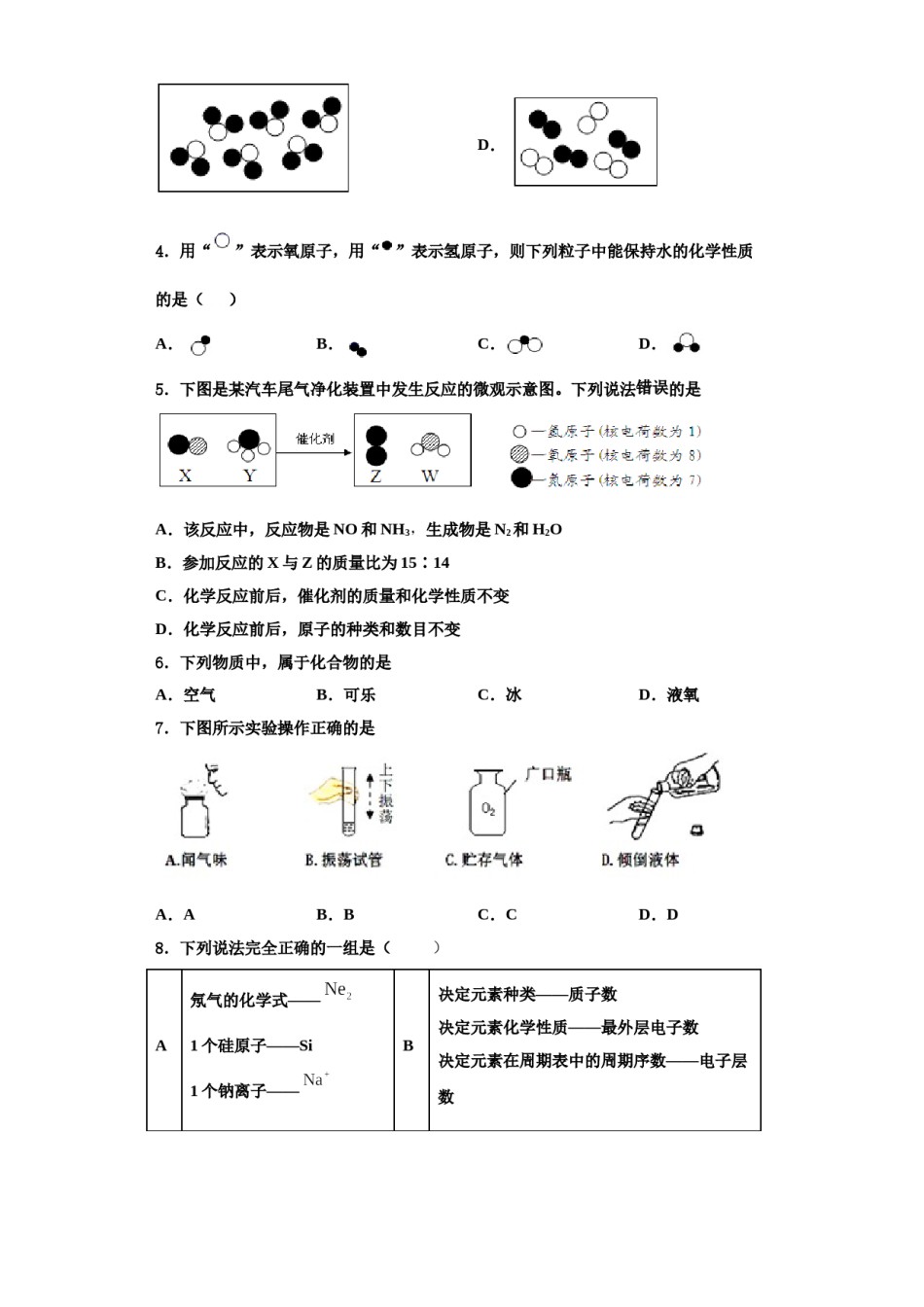 2023-2024学年河北省保定市冀英学校化学九年级第一学期期中监测试题含解析.doc_第2页