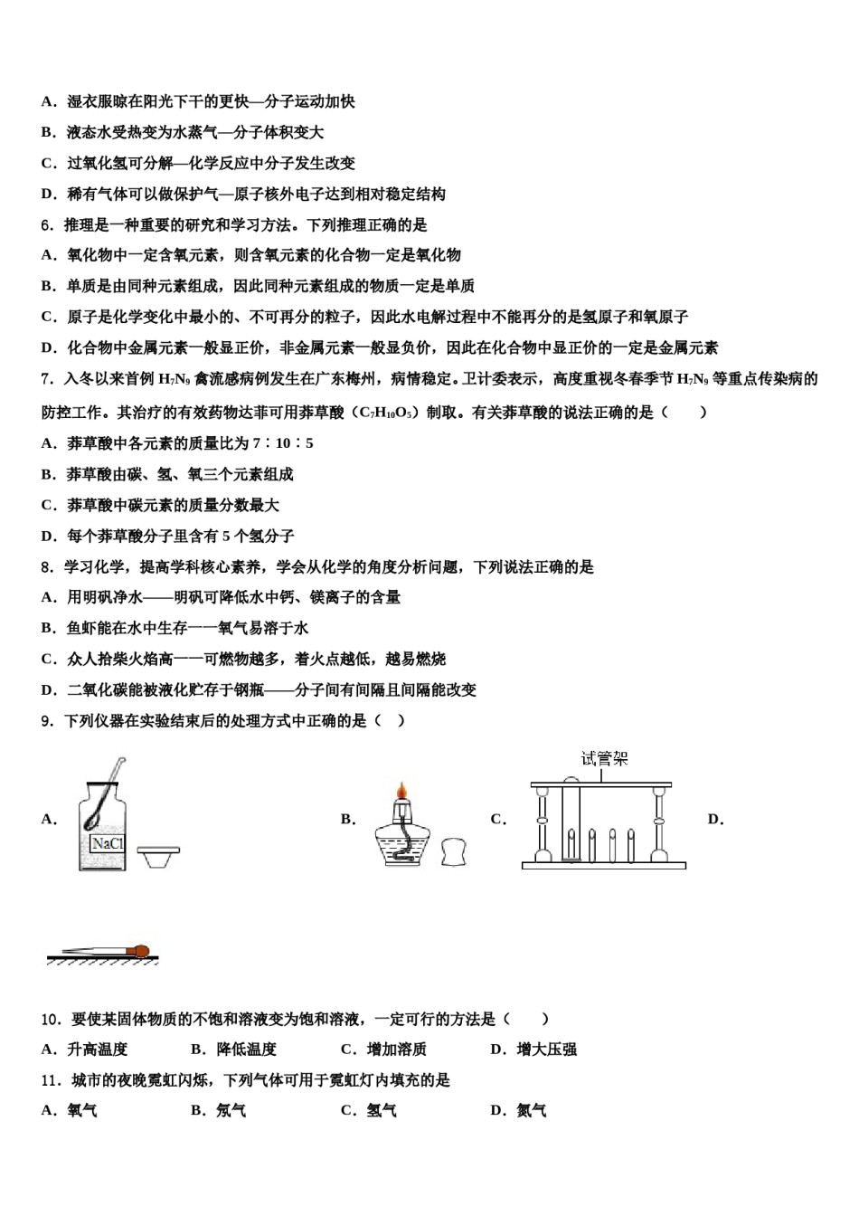 2023-2024学年河北省保定市化学九上期末质量跟踪监视试题含解析.doc_第2页