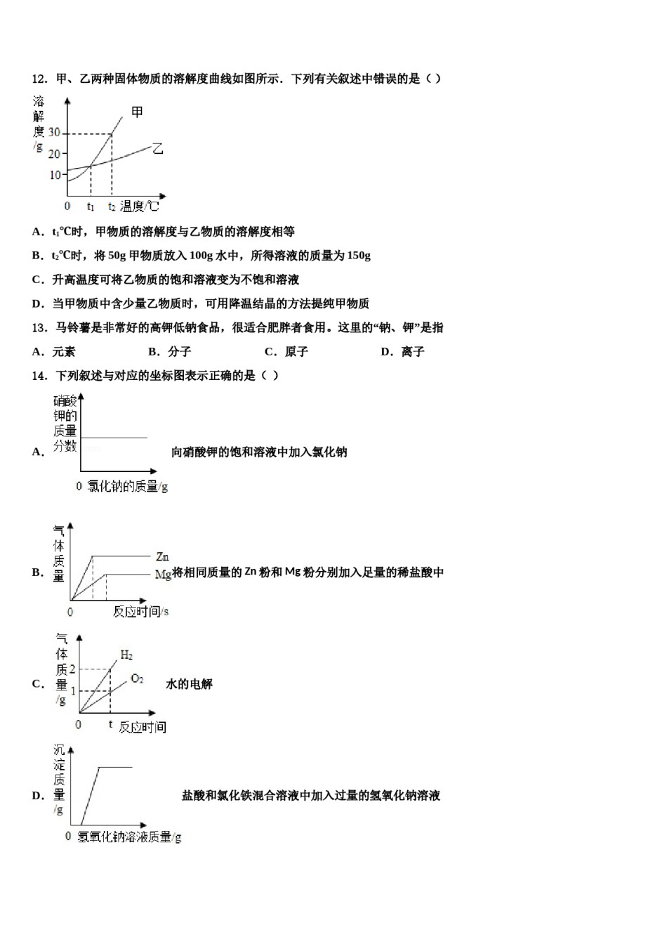 2023-2024学年河北省保定市化学九上期末质量跟踪监视试题含解析.doc_第3页
