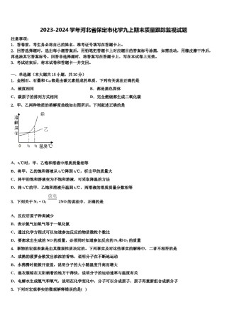 2023-2024学年河北省保定市化学九上期末质量跟踪监视试题含解析.doc