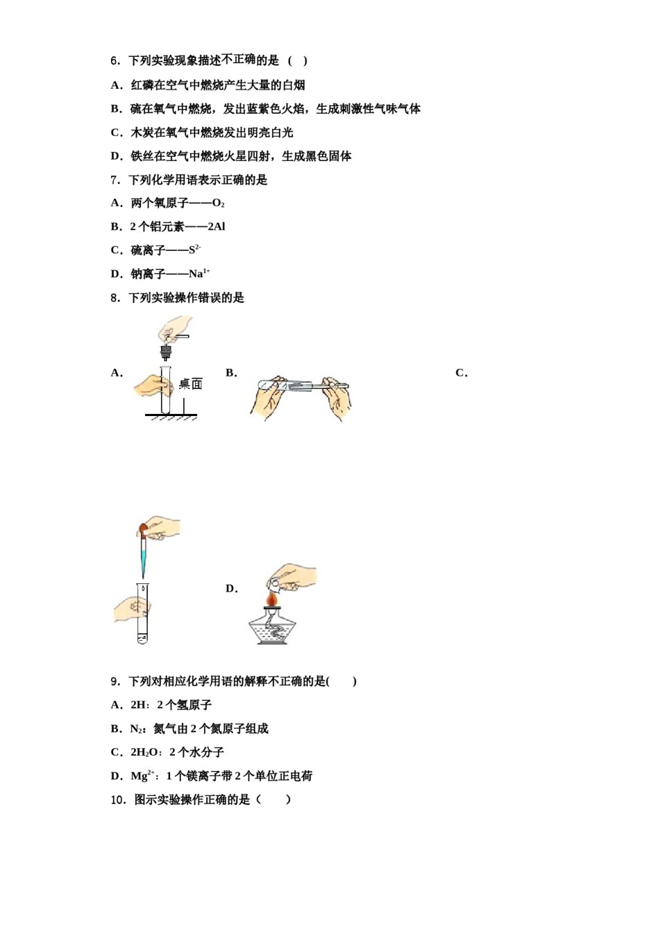 2023-2024学年河北省保定市化学九年级第一学期期中质量检测试题含解析.doc_第2页