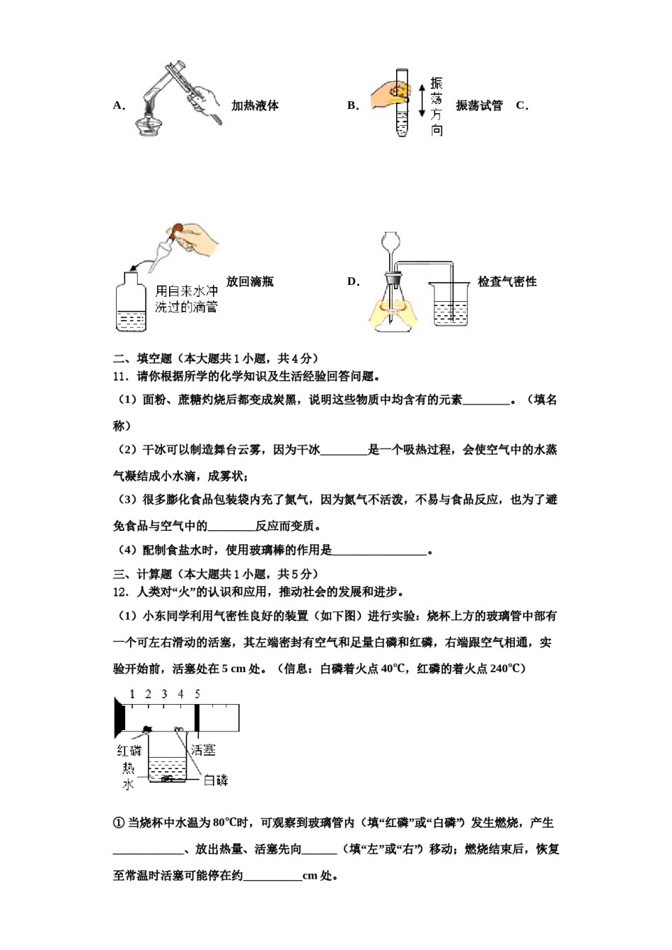 2023-2024学年河北省保定市化学九年级第一学期期中质量检测试题含解析.doc_第3页