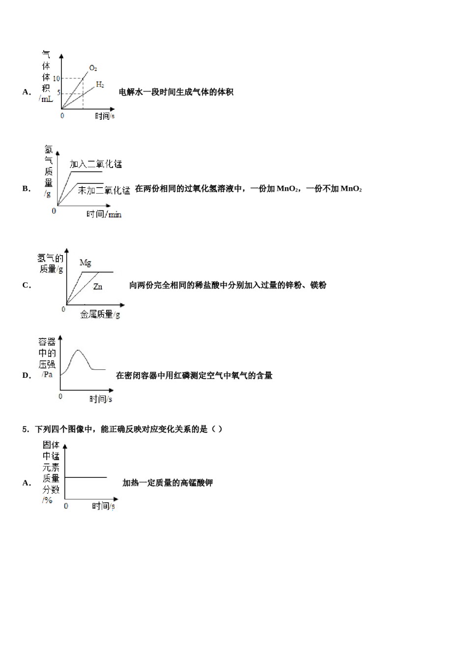 2023-2024学年河北省保定市名校化学九上期末监测试题含解析.doc_第2页