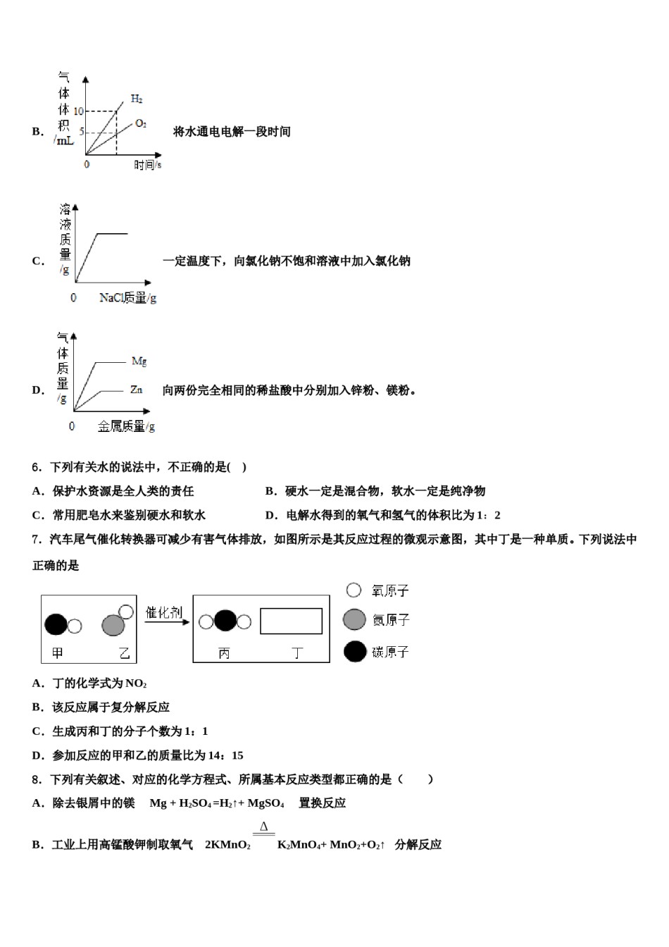 2023-2024学年河北省保定市名校化学九上期末监测试题含解析.doc_第3页