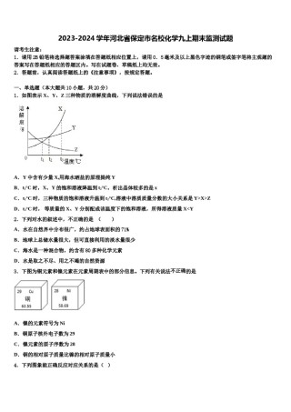 2023-2024学年河北省保定市名校化学九上期末监测试题含解析.doc