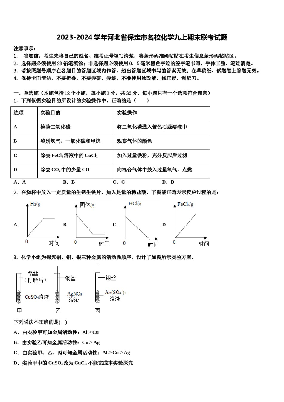 2023-2024学年河北省保定市名校化学九上期末联考试题含解析.doc_第1页