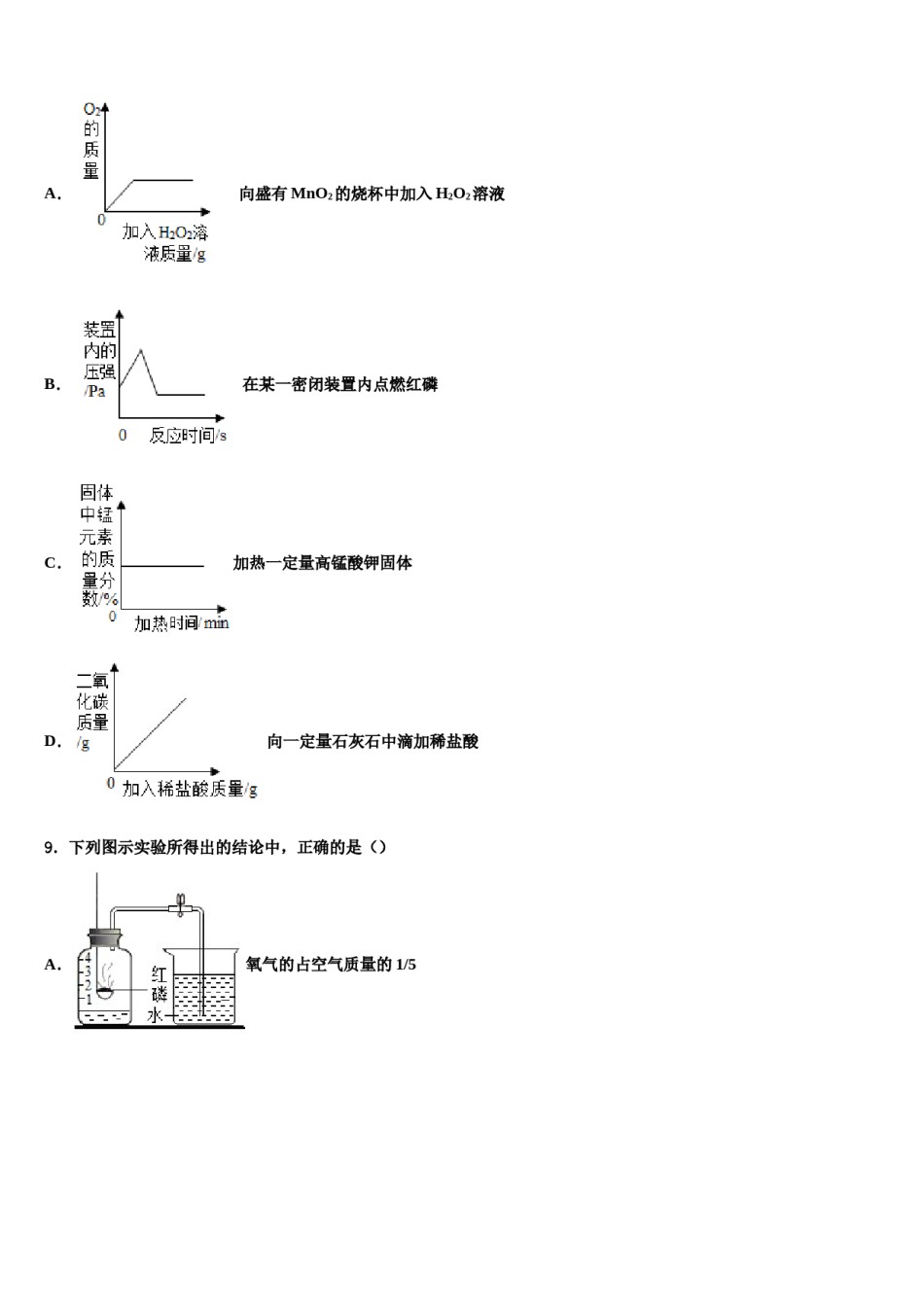2023-2024学年河北省保定市名校化学九上期末联考试题含解析.doc_第3页