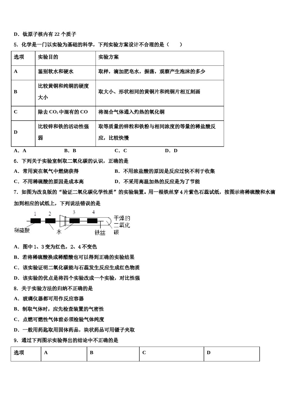 2023-2024学年河北省保定市唐县化学九上期末复习检测试题含解析.doc_第2页