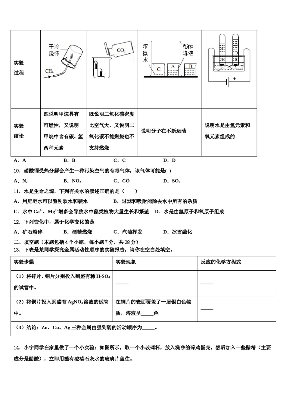 2023-2024学年河北省保定市唐县化学九上期末复习检测试题含解析.doc_第3页