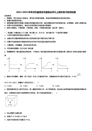 2023-2024学年河北省保定市唐县化学九上期末复习检测试题含解析.doc