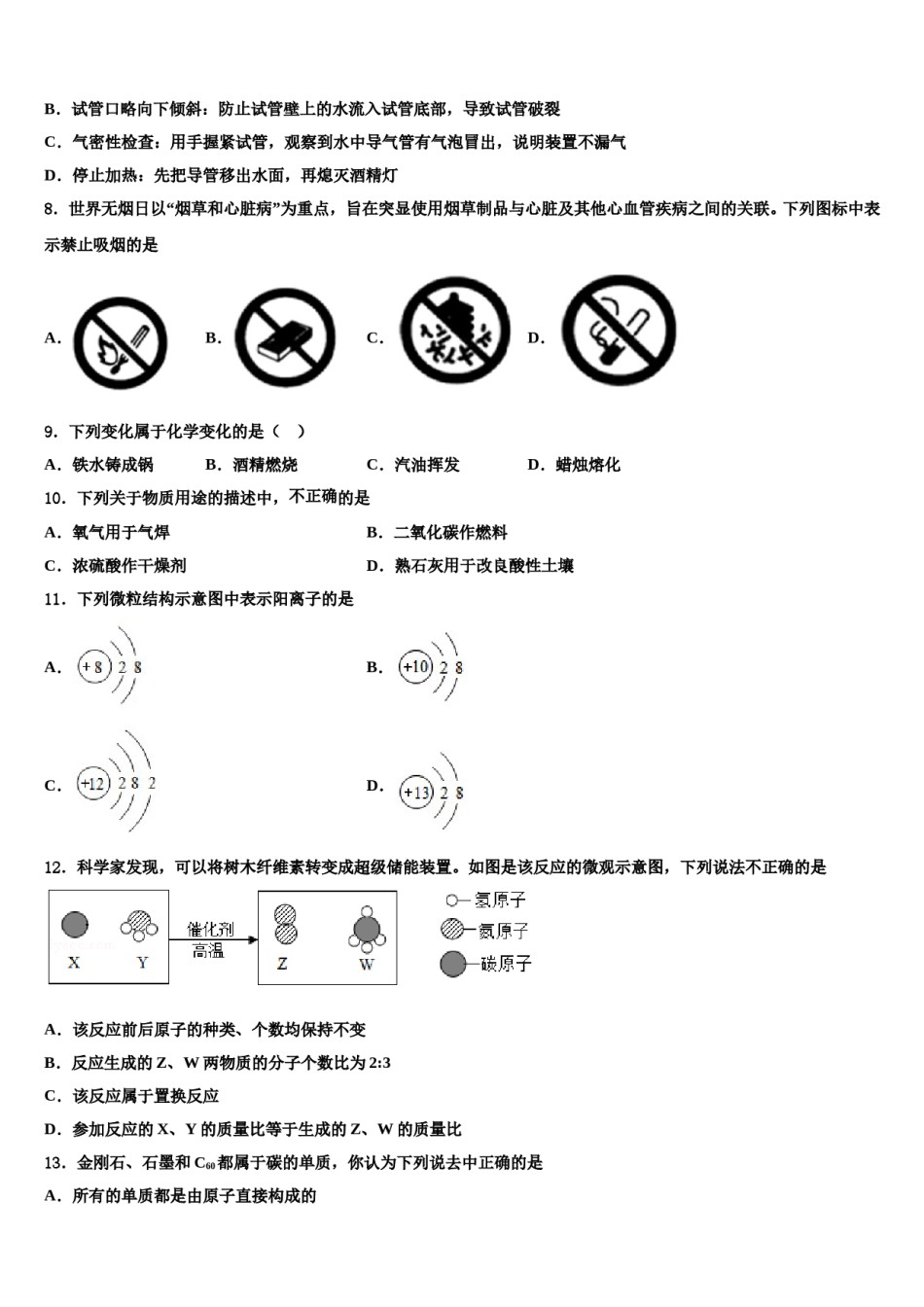 2023-2024学年河北省保定市唐县化学九上期末达标检测模拟试题含解析.doc_第2页