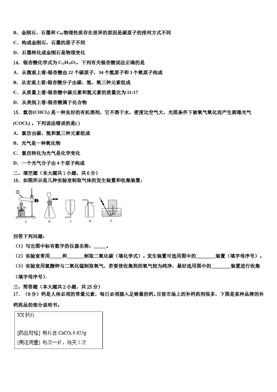 2023-2024学年河北省保定市唐县化学九上期末达标检测模拟试题含解析.doc_第3页