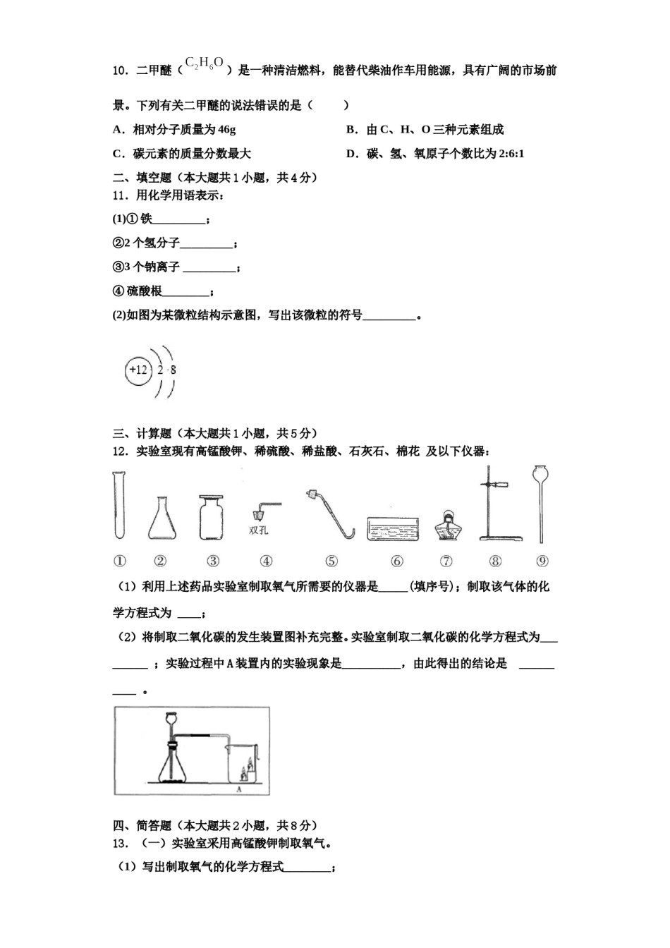 2023-2024学年河北省保定市唐县化学九年级第一学期期中教学质量检测模拟试题含解析.doc_第3页