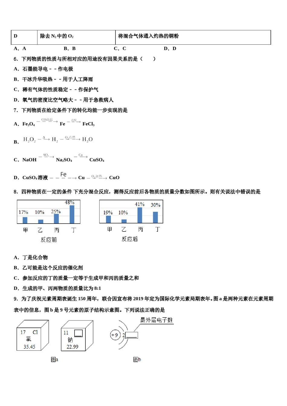 2023-2024学年河北省保定市唐县化学九年级第一学期期末调研模拟试题含解析.doc_第2页