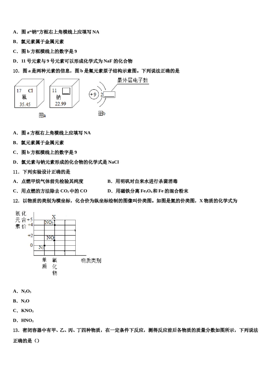 2023-2024学年河北省保定市唐县化学九年级第一学期期末调研模拟试题含解析.doc_第3页