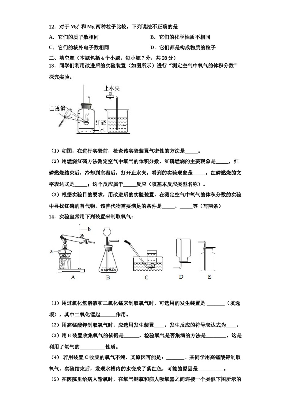 2023-2024学年河北省保定市回民中学九年级化学第一学期期中质量跟踪监视试题含解析.doc_第3页